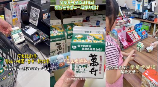 把日常營養補給變有趣！萬丹鮮乳「萬丹小學堂」寓教於樂，引領學童探索鮮乳奧祕