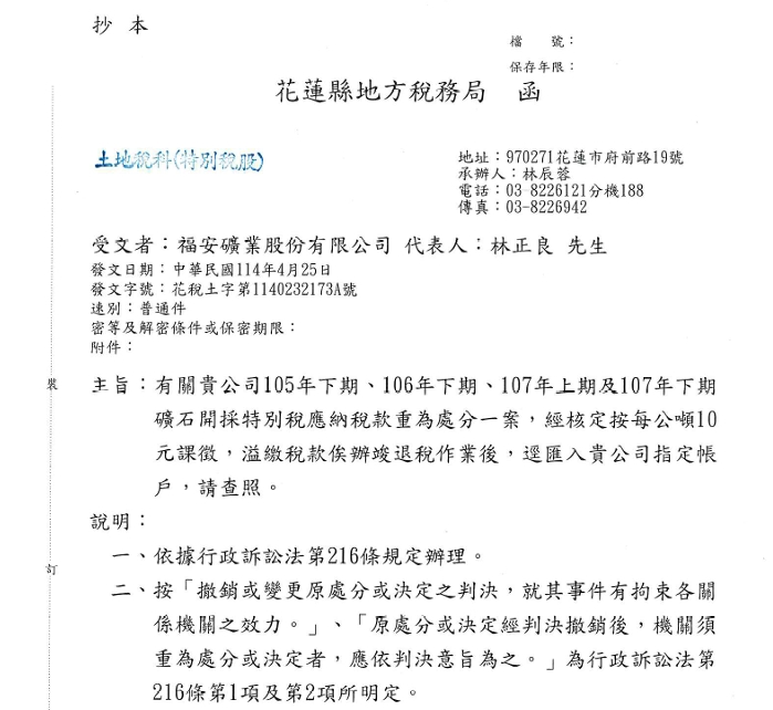 快新聞/挨酸火速退稅 花縣府開記者會澄清:早在4/24、25發函福安礦業