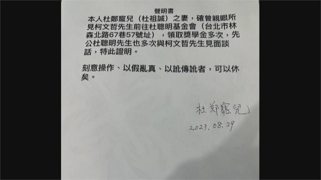 杜聰明兒媳:親眼看過柯文哲領獎 楊醫師:將遵守諾言購買3萬元書籍