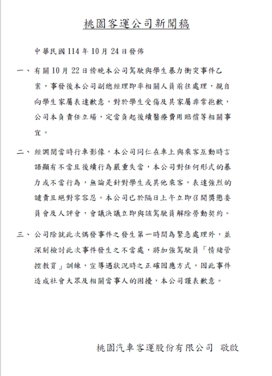 高中生遭司機壓地上暴揍「滿臉鮮血」!桃客神隱2天道歉了:絕對零容忍