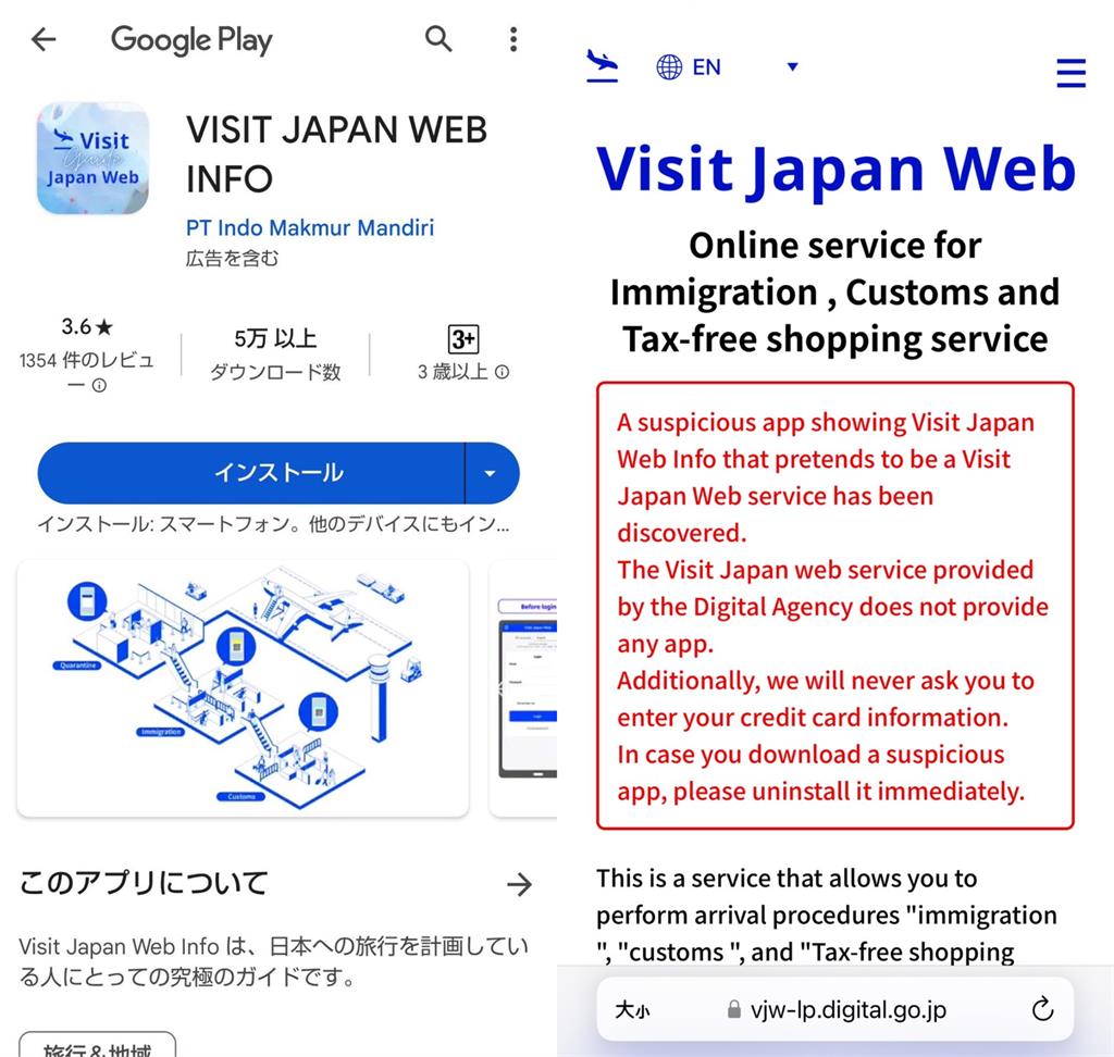 快檢查！赴日必填「Visit Japan Web」出現詐騙APP 日本政府示警了 - 民視新聞網