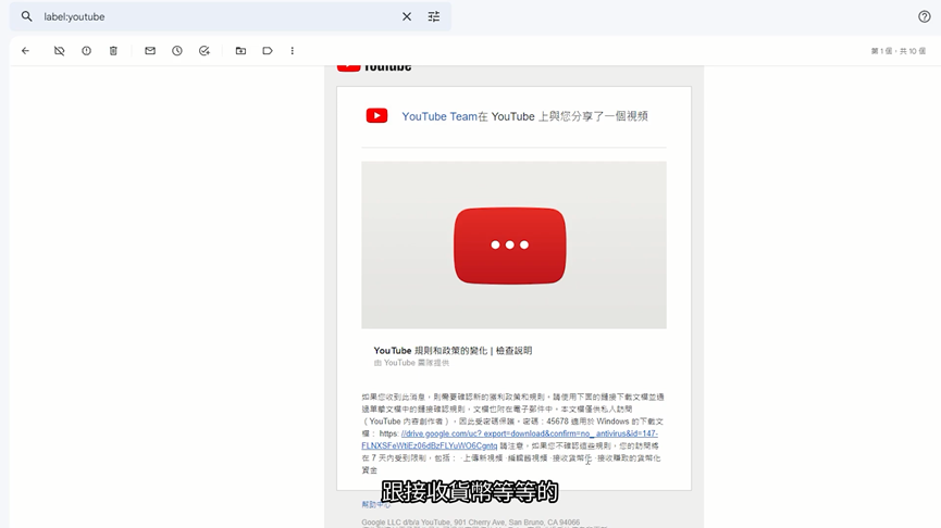 收到YouTube郵件要小心！3C達人揭最新網路釣魚手法　網驚：很容易中招