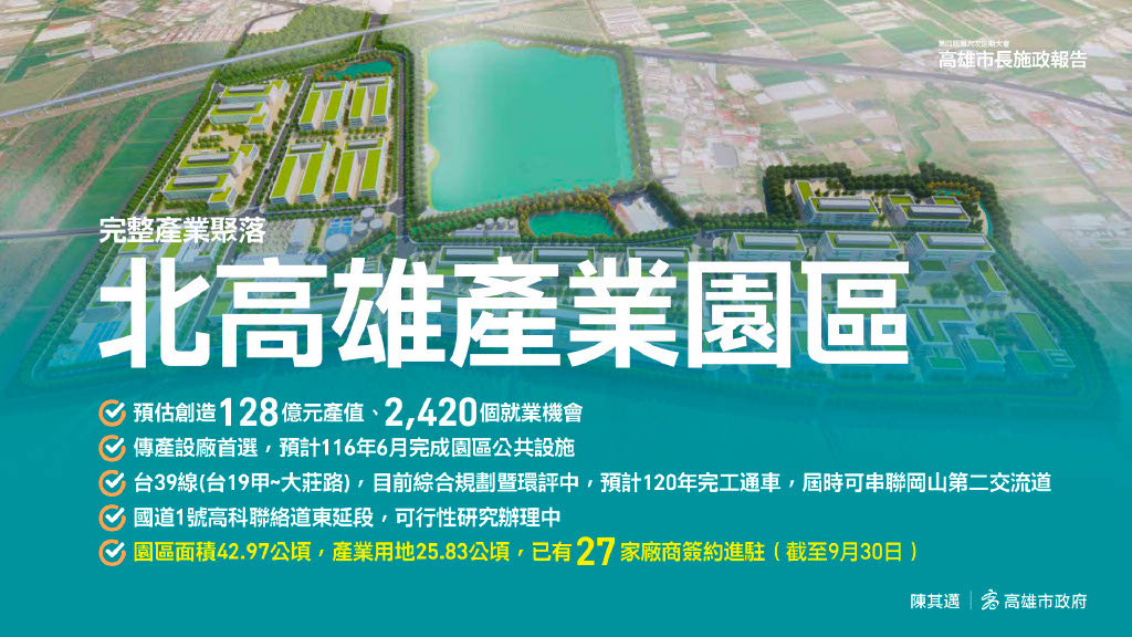 快新聞/高雄大進化!滿意度六都第一 陳其邁揭四大施政藍圖