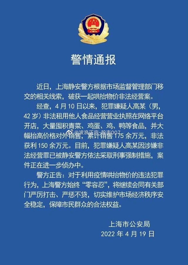 上海男「當菜蟲」！哄抬賣菜10天賺687萬　網一看成本全氣炸