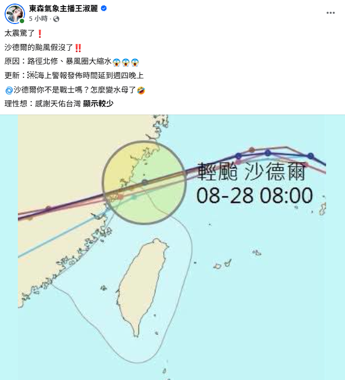 「颱風假沒了？」中颱沙德爾路徑北修！專家驚：不是戰士嗎…怎麼變水母了