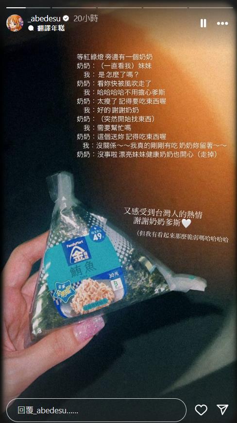 阿部瑪利亞突「被奶奶緊盯」!下秒結局反轉暖哭她:感受到台灣人熱情