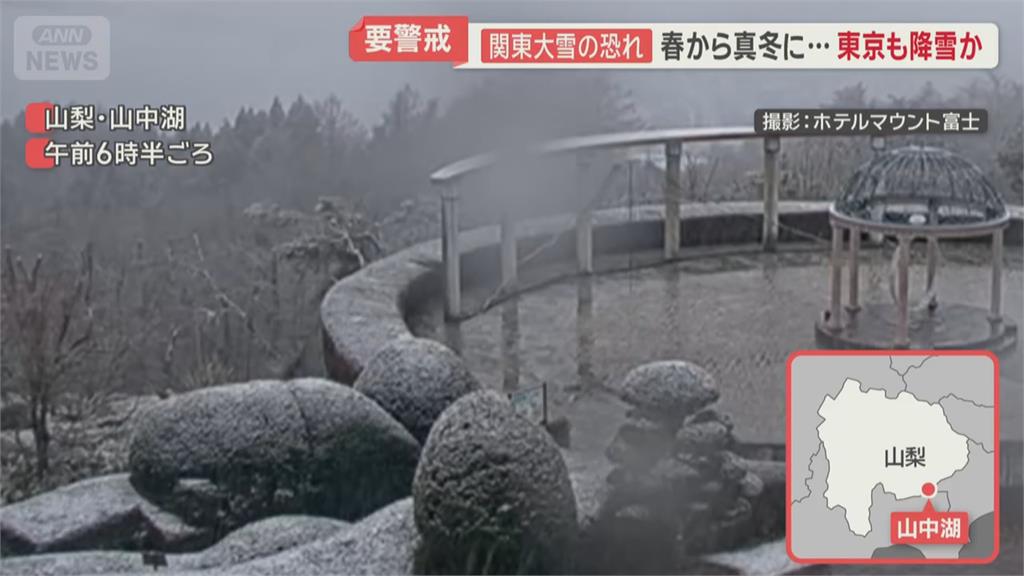 東京氣溫一天之內驟降5度　關東山區降三月雪