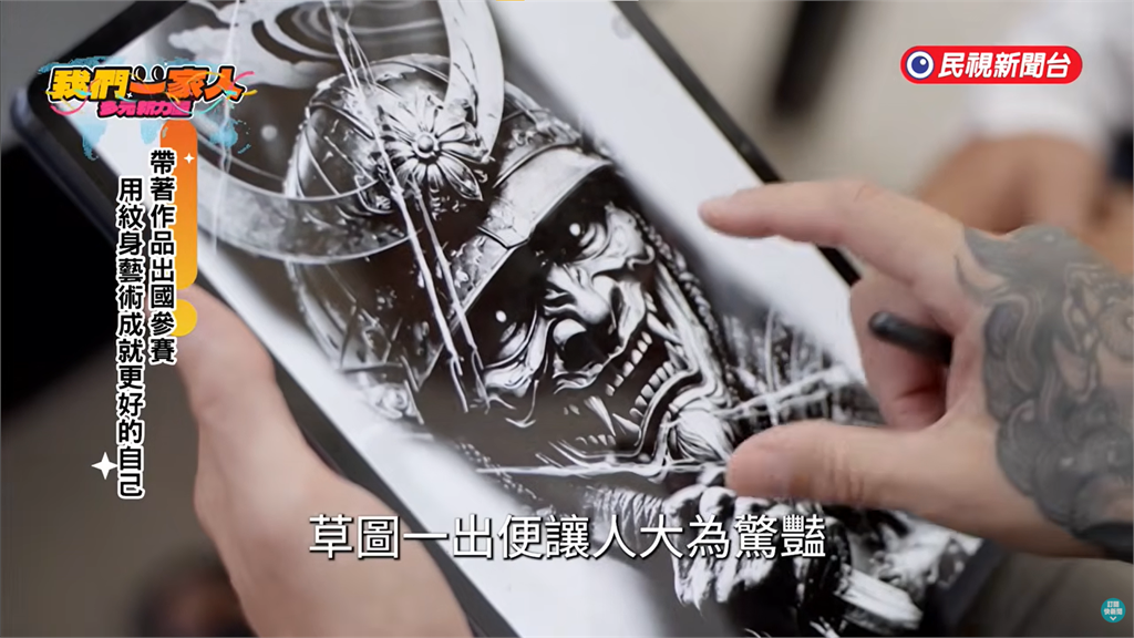 環遊世界的終點站　波蘭藝術家停駐台灣編織紋身夢