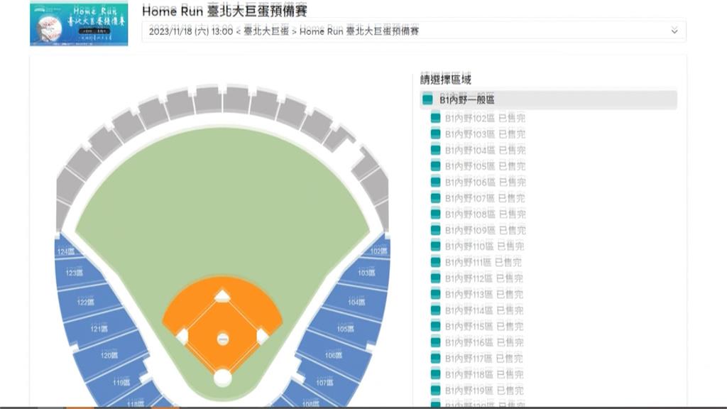 大巨蛋測試賽1萬3千座位免費入場 門票90秒搶光!黃牛喊價5千元