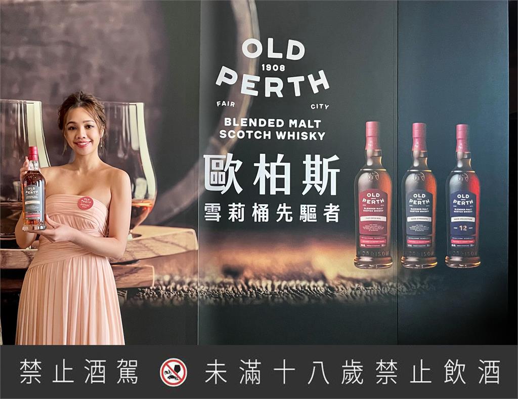 「OLD PERTH歐柏斯」重現百年經典工藝‧雪莉桶先驅者