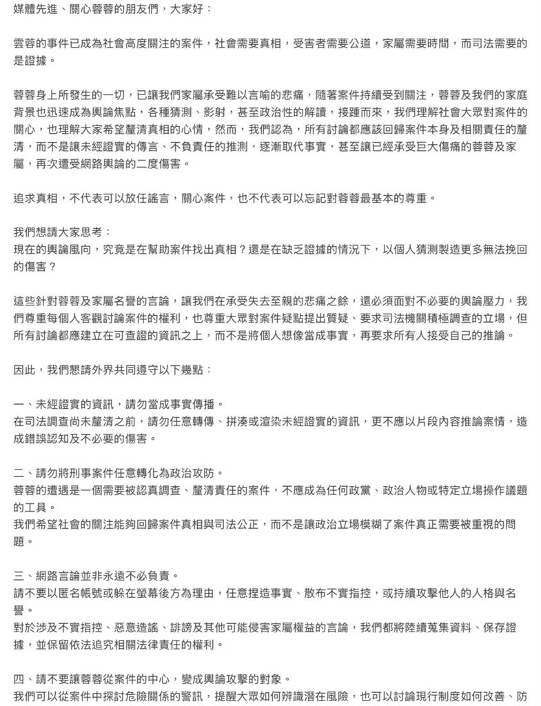 快新聞/河口湖命案延燒!井女家屬發聲了 6點聲明喊話:別造成二度受傷