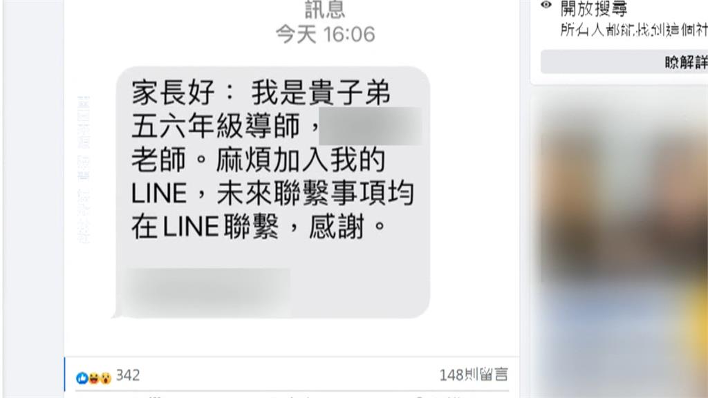 民眾收到老師加LINE簡訊　以為詐騙新手法
