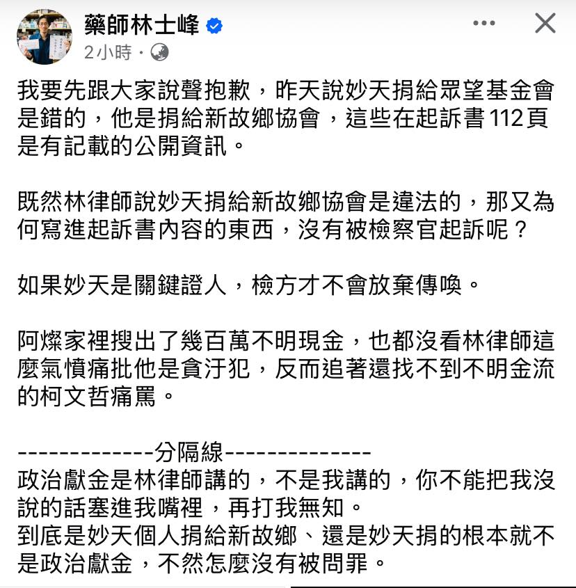 挺柯藥師驚揭妙天捐千萬「金流去處」!律師一看傻眼:麻煩頭腦清楚點