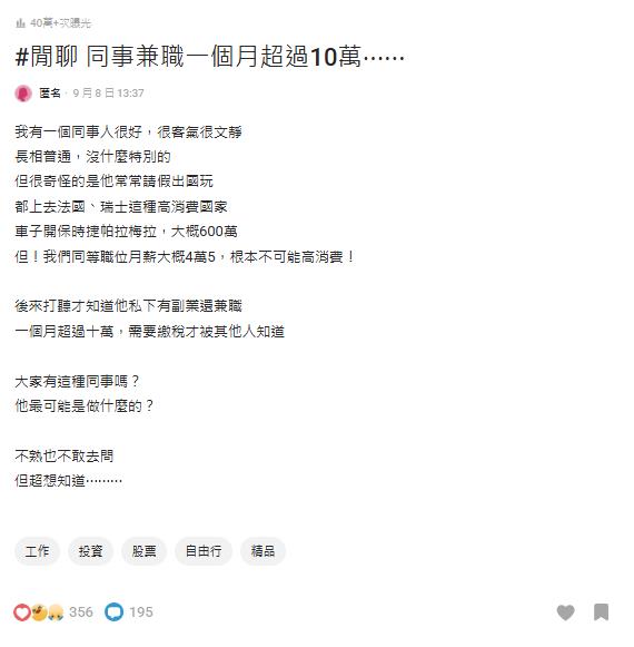 同事月薪一樣45K「竟開保時捷、狂飛歐洲」！一查「月收破10萬副業曝光」她看傻眼
