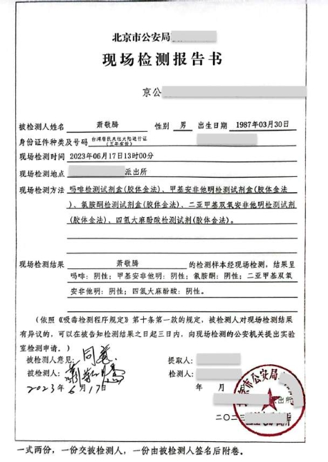 快新聞/遭中國網友影射吸毒 蕭敬騰怒PO「毛髮檢驗」結果:杜絕造謠