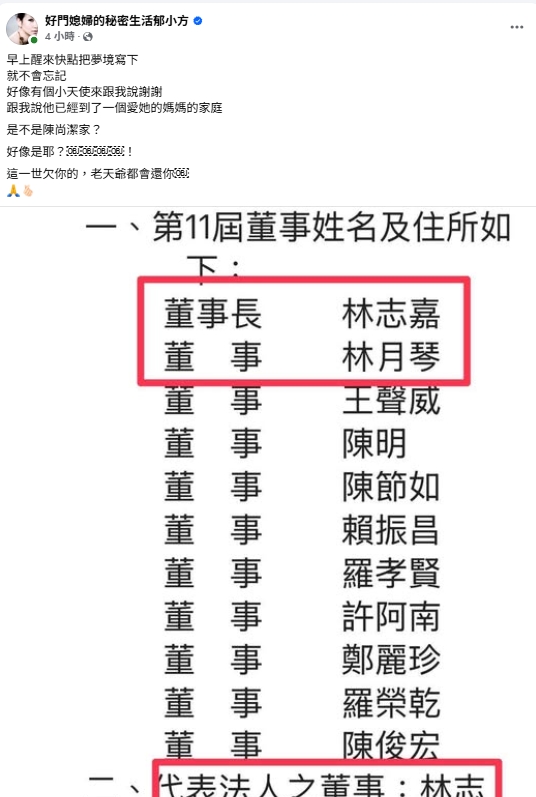 剴剴案發聲翻車？郁方曬「這名單」卻不提兒福王育敏　林月琴衰遭點名發聲了