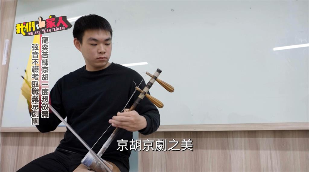 棄西樂改練京胡 中國新二代龍奕振興傳統