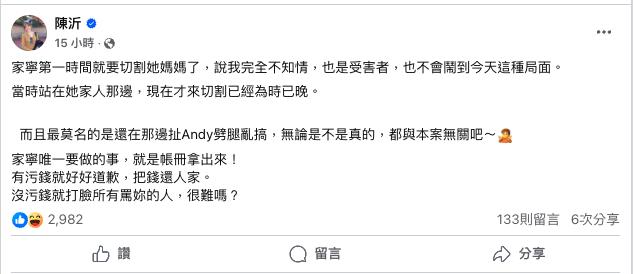 Andy肉體出軌「狂劈多女」淨身出戶?陳沂揪1關鍵嗆家寧:還在那邊扯