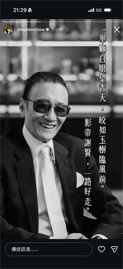 影壇傳奇落幕！四哥謝賢離世享壽89歲　謝霆鋒：記住他的身影