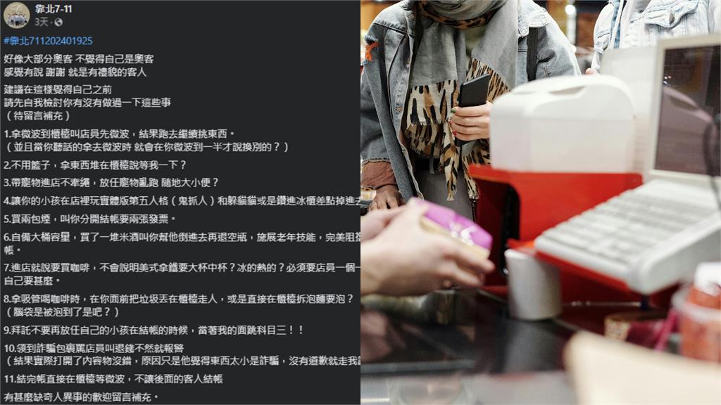 他無奈PO「11項」奧客日常　超商店員吐心聲：說謝謝不代表有禮貌