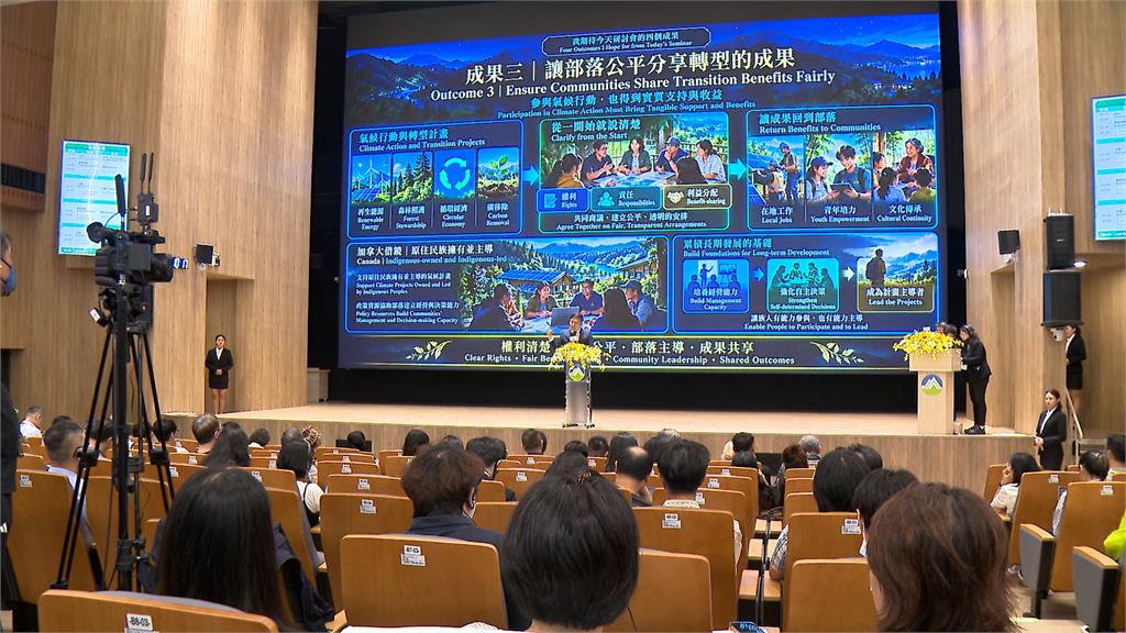 響應COP31！　環境部攜原民會　辦氣候變遷原民論壇
