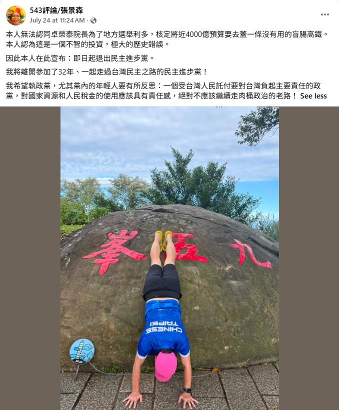 快新聞／大轉彎！張景森不選宜蘭縣長了　要繼續在民進黨當這角色