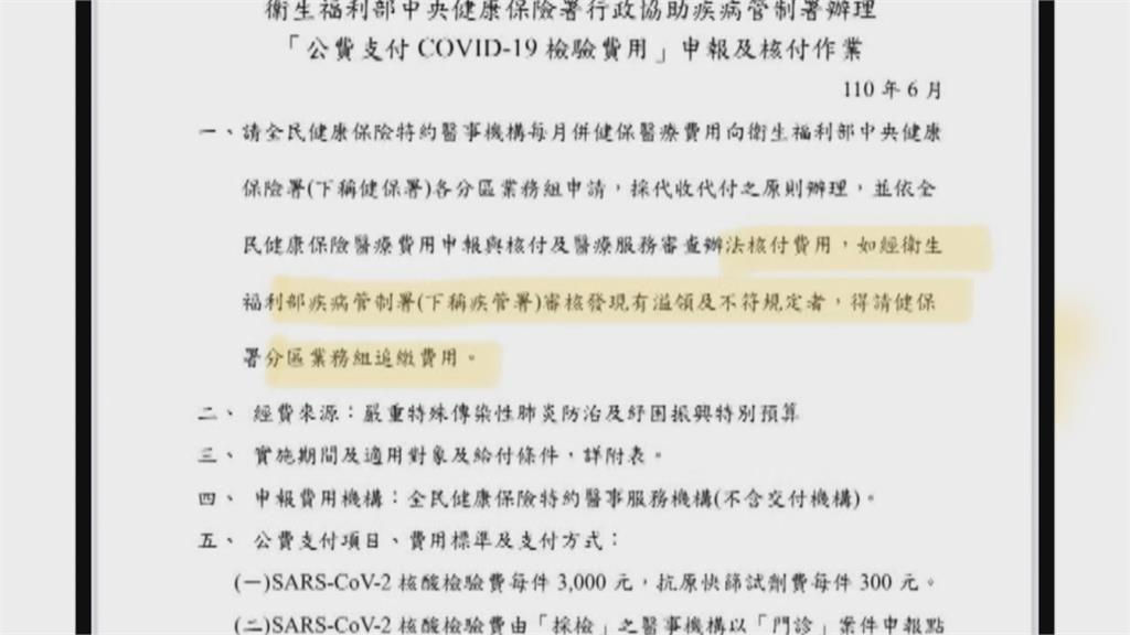 醫院篩檢費用恐被追討 陳時中將找健保署談