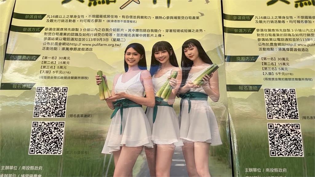 主辦方要求「穿短褲或短裙走秀」 埔里美人腿選拔挨轟物化女性
