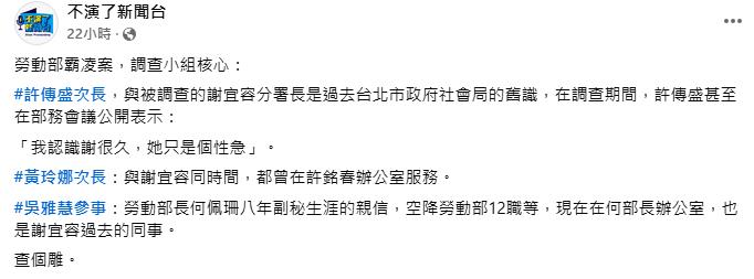快新聞/調查小組核心全是謝宜容親信? 何佩珊否認:調查報告有名單