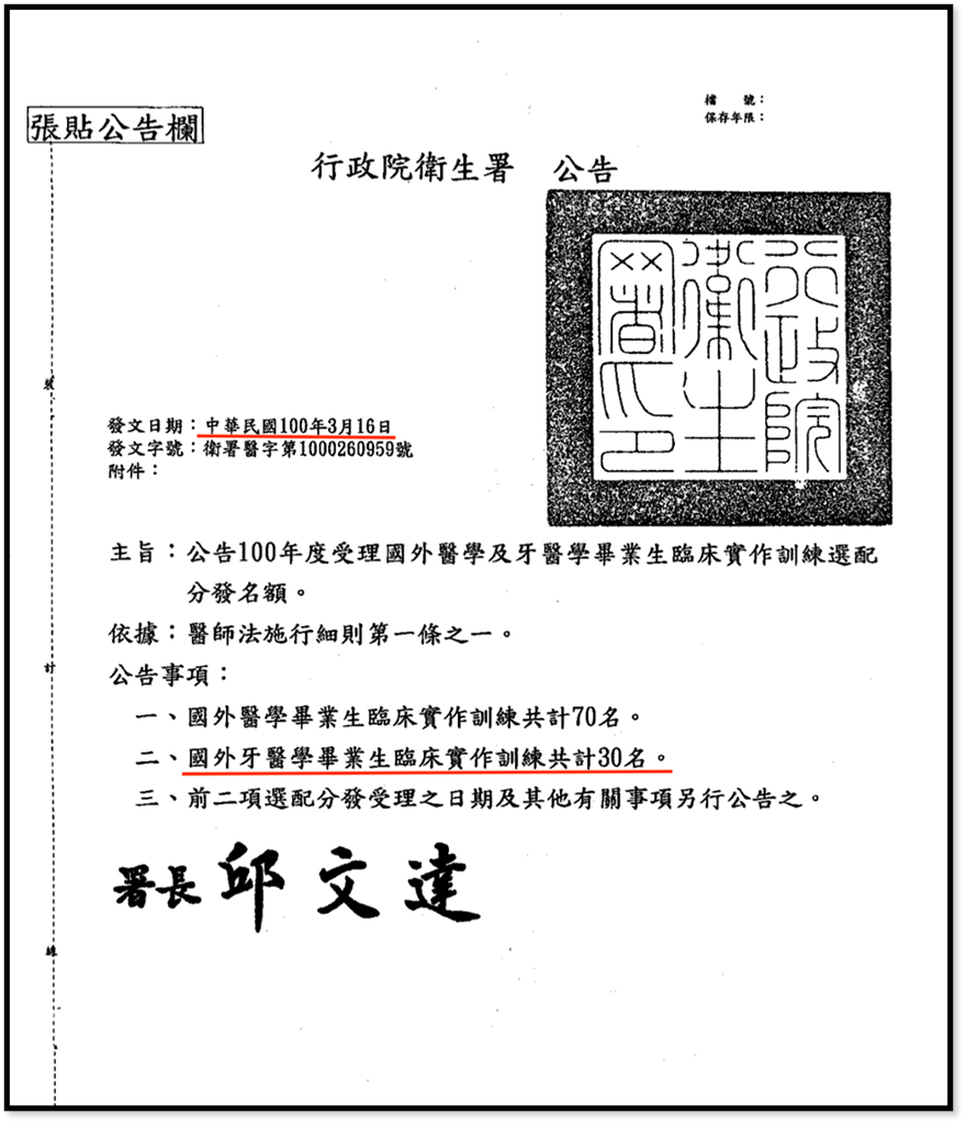 波波校友會受訪發言不符事實  本土小牙醫聯盟籲勿造謠抹黑