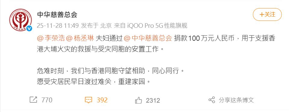 香港大火/楊丞琳李榮浩「香港大火」捐100萬人民幣　雙手合十集氣！