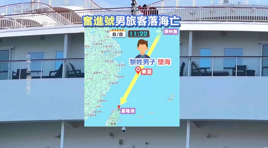 挪威郵輪「奮進號」 男乘客墜海不幸身亡