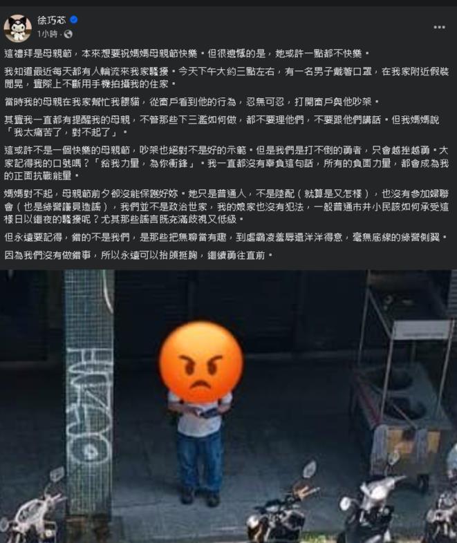 徐巧芯親媽生氣了!她揭「窗外徘迴怪男」行徑開罵 網卻刷1排「這事」