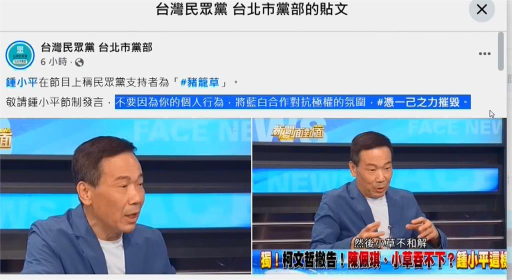 鍾小平自稱昆蟲還稱小草豬籠草　吳怡萱：「藍白拖」消滅蟑螂