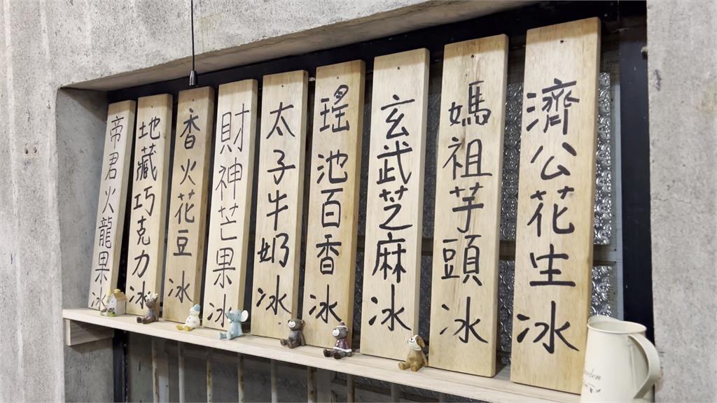 廟裡賣冰？宜蘭超夯「神明系冰品」　背後藏感人初衷