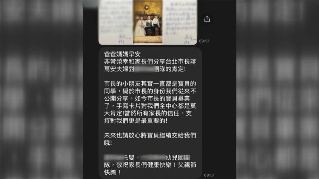 私幼虐童！「蔣萬安感謝函」遭當活廣告　家長控被騙：非常可惡