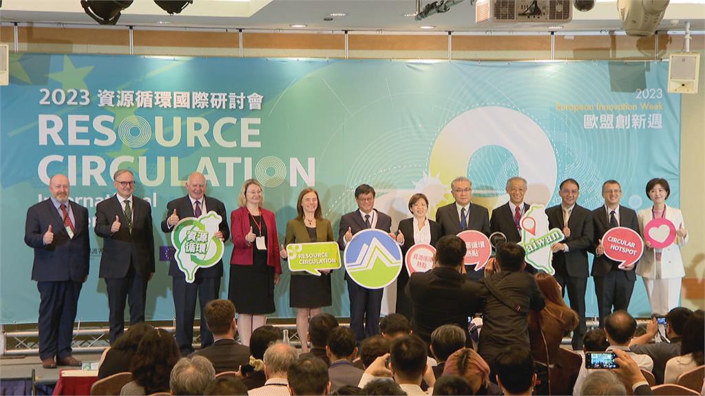 環保署攜手歐盟!舉辦資源循環研討會拚減碳 拚2050淨零排放