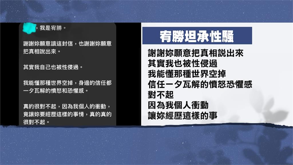 宥勝私訊受害女又爆案外案　人設大翻車！網傻眼：有夠噁心