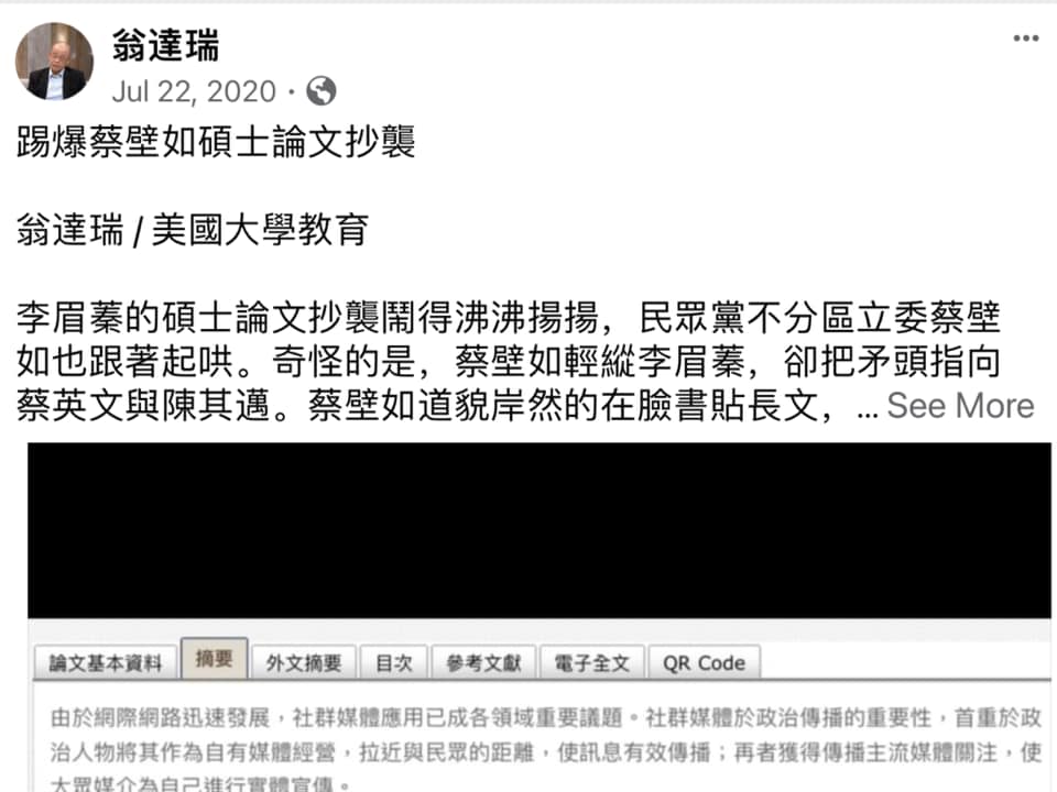 〈全民筆讚〉翁達瑞－蔡壁如學位被撤銷後的六點觀察