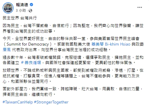快新聞／唐鳳民主峰會與世界分享台灣故事　賴清德：捍衛民主自由繼續向前行