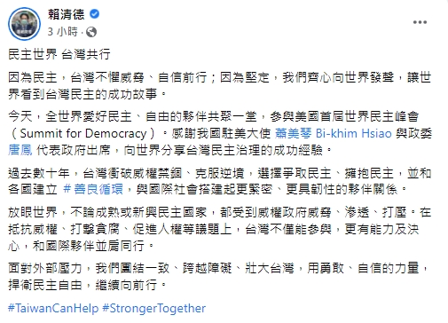 快新聞/唐鳳民主峰會與世界分享台灣故事 賴清德:捍衛民主自由繼續向前行