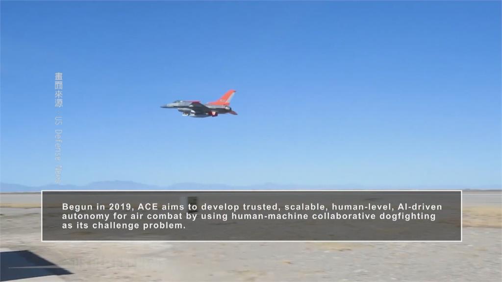 AI軍武再升級! 美國空軍部長親登「AI戰鬥機」模擬空戰