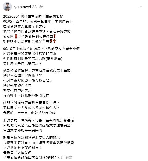 背包客戰驚魂夜!半夜遭「陌生男爬床」騷擾 他嚇傻:到底什麼魅力