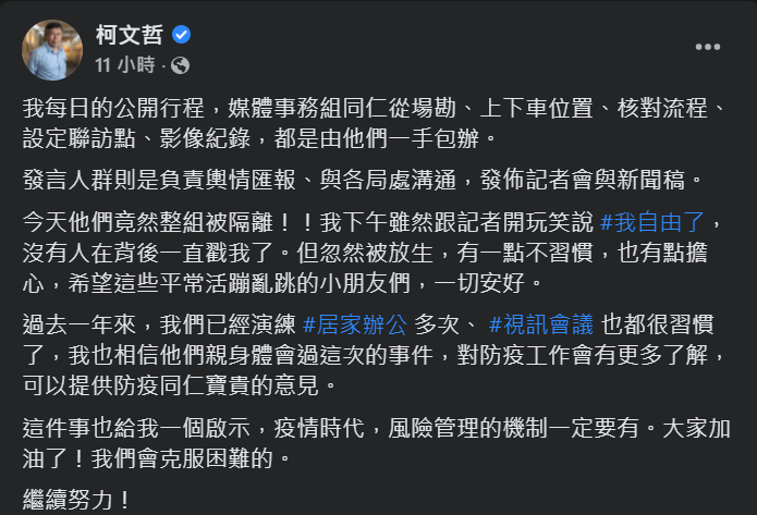 快新聞／發言人、副發言人全遭隔離　柯文哲樂喊「自由了」遭網轟：幸災樂禍！