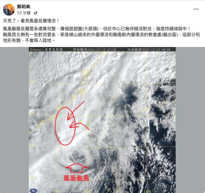 鳳凰「暴風圈已觸陸」穿台時間曝!整片霧「籠罩台灣上空」鄭明典揭變化