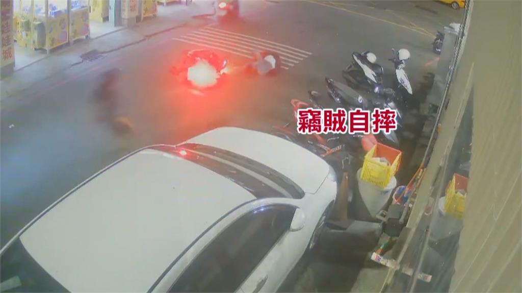 糗!竊賊騎車偷包自摔當場被逮 還狡辯「腳不小心勾到」