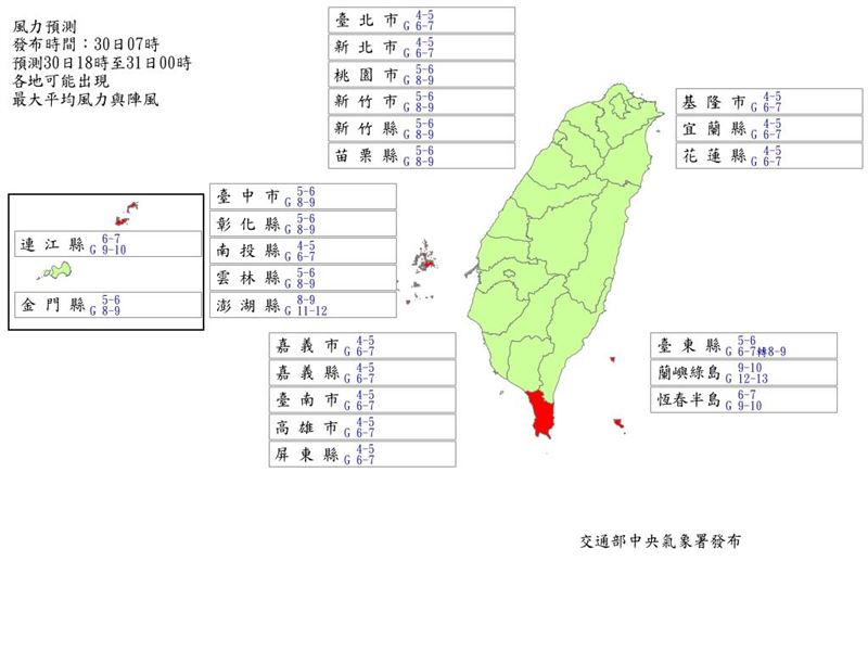 快新聞／颱風假穩了？　風雨預測今晚「6地」達停班課標準