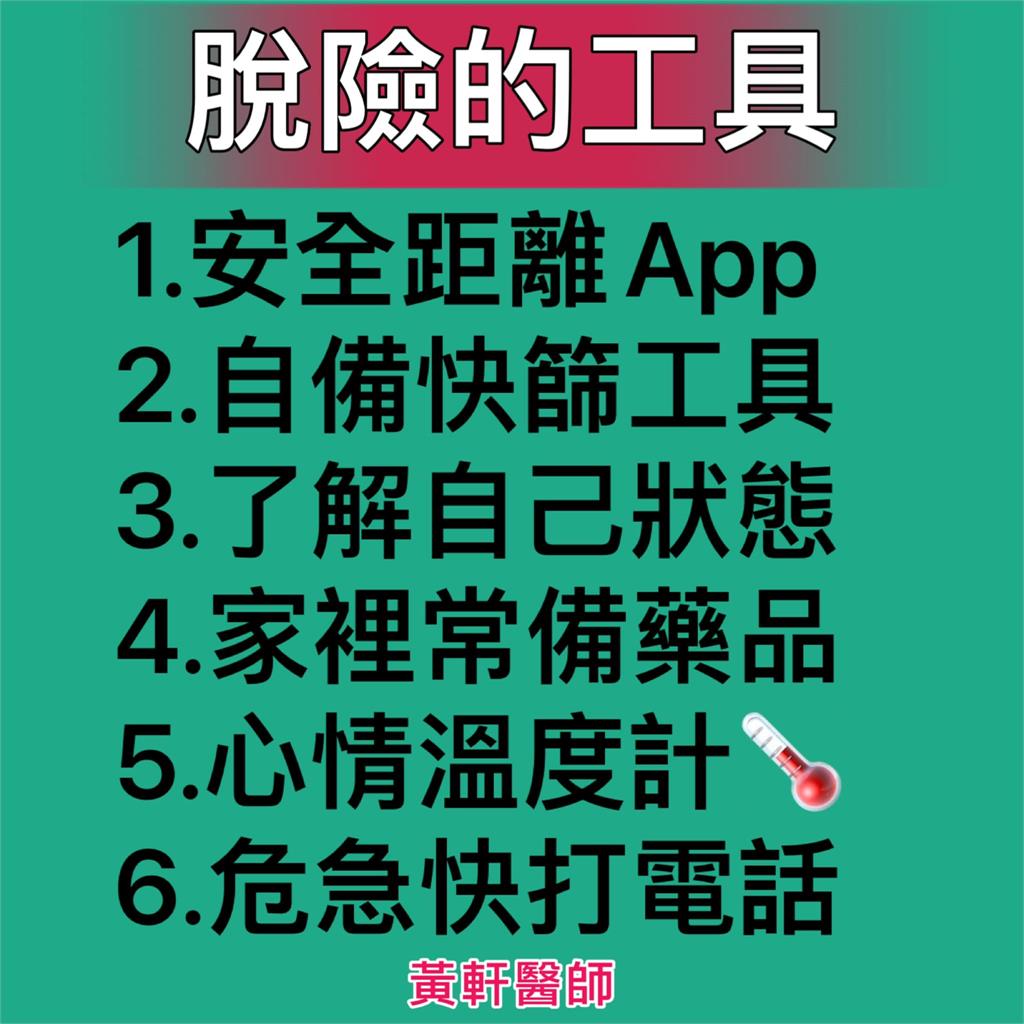 未來恐確診300萬人？醫師曝「6大脫險工具」：加強版的防疫新生活