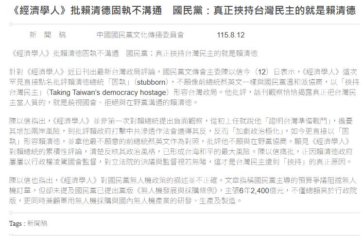 國民黨引用《經濟學人》批賴清德「大翻車」！PPT創辦人「77字」怒轟：黑說成白