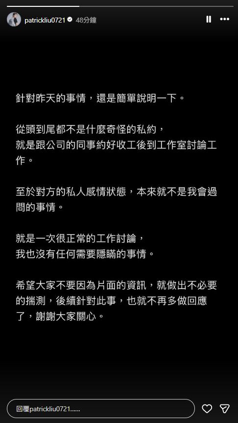 爆深夜幽會「耳機妹」！派翠克硬起來二度發聲明　156字「還原私約真相」：無事隱瞞